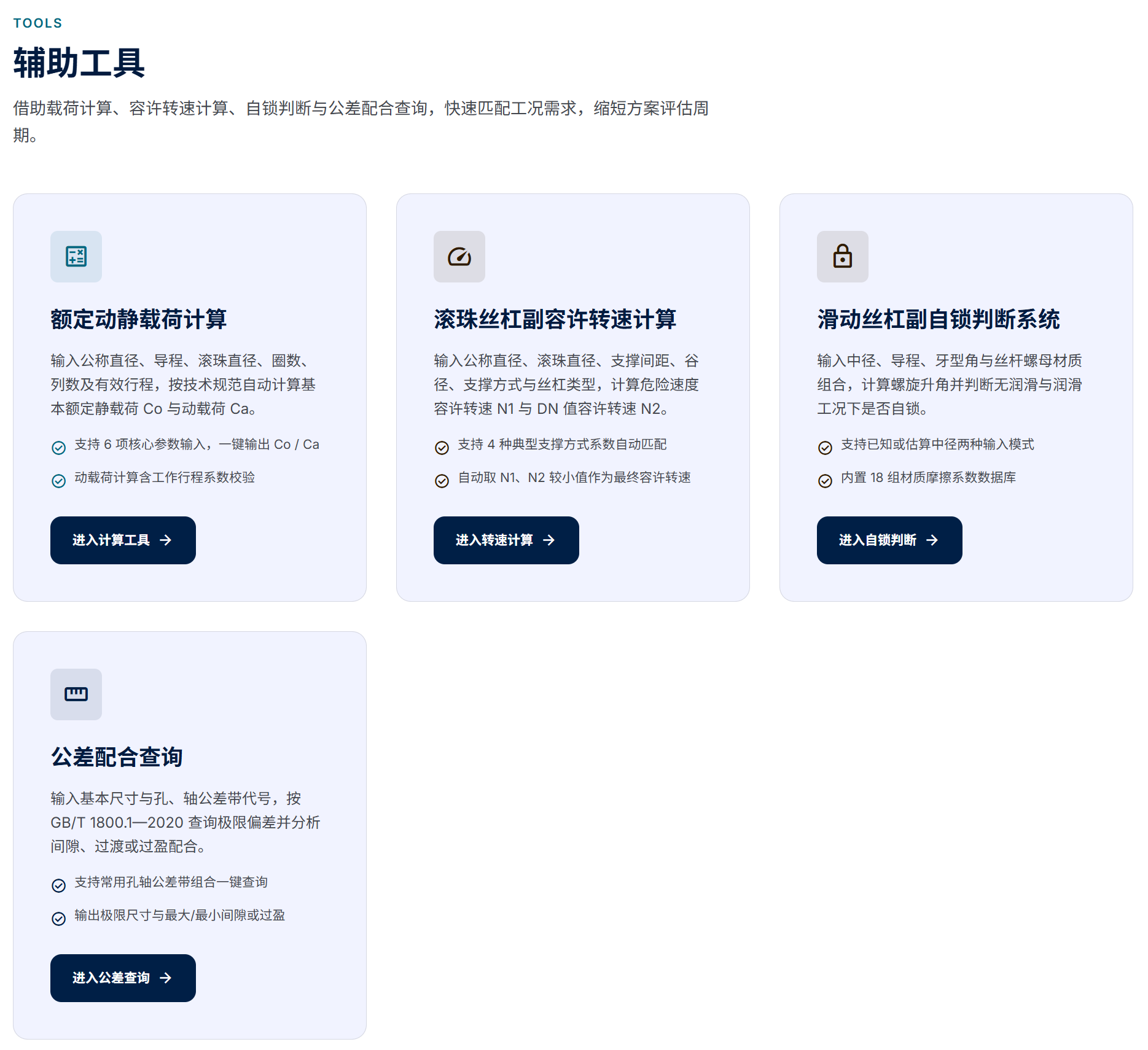 告别手算！选型工具免费用，附文末福利