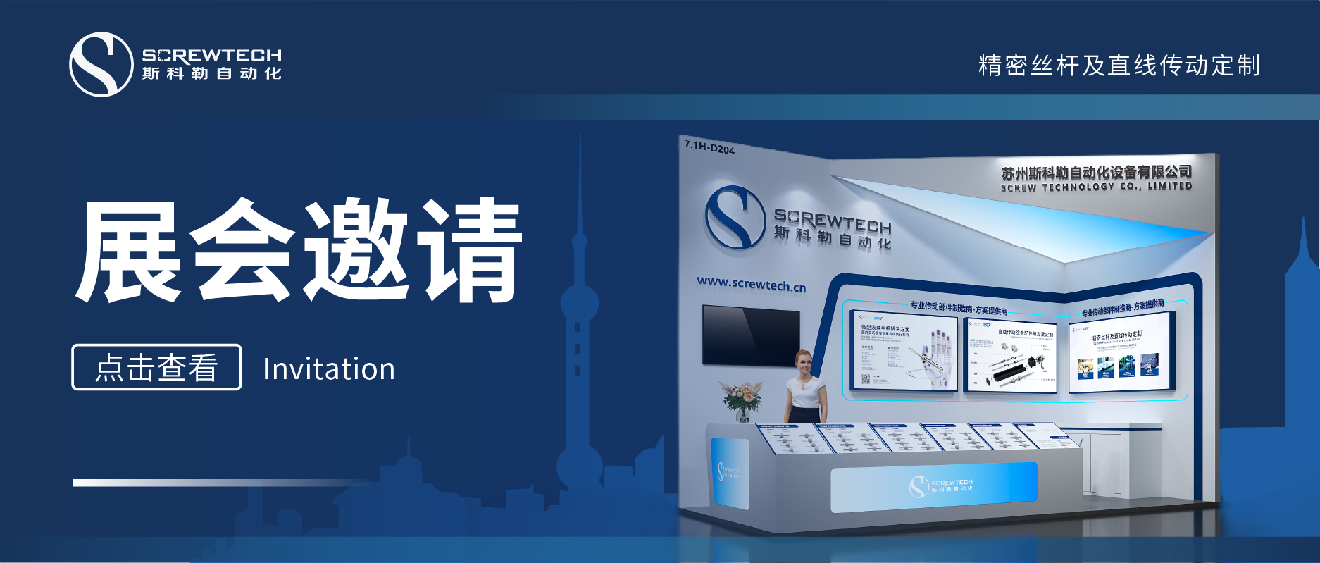 精益求精，智造向新｜斯科勒邀您相约2026工博会