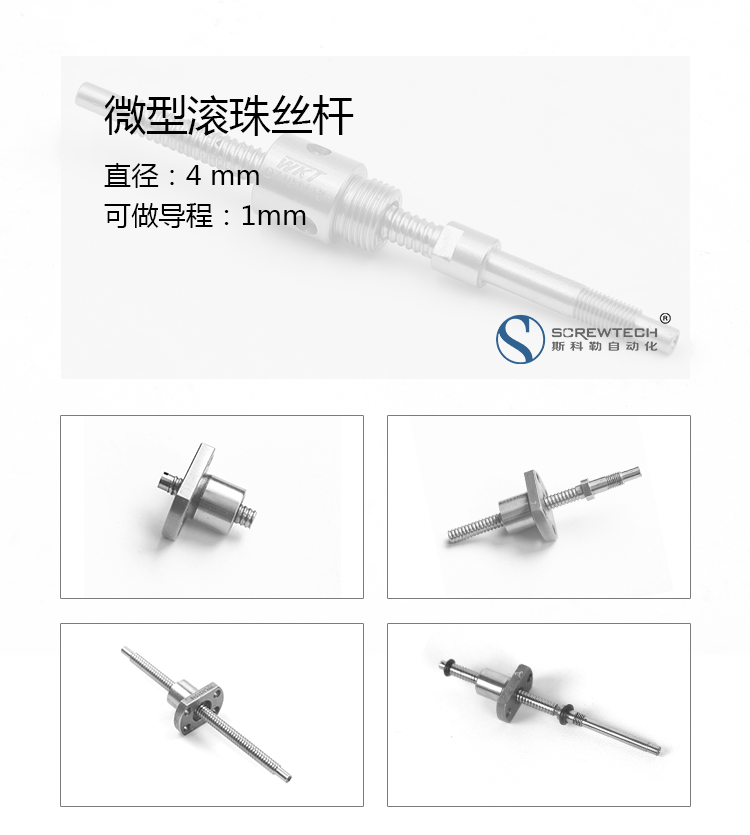 0401微科特滚珠丝杆副厂家直销