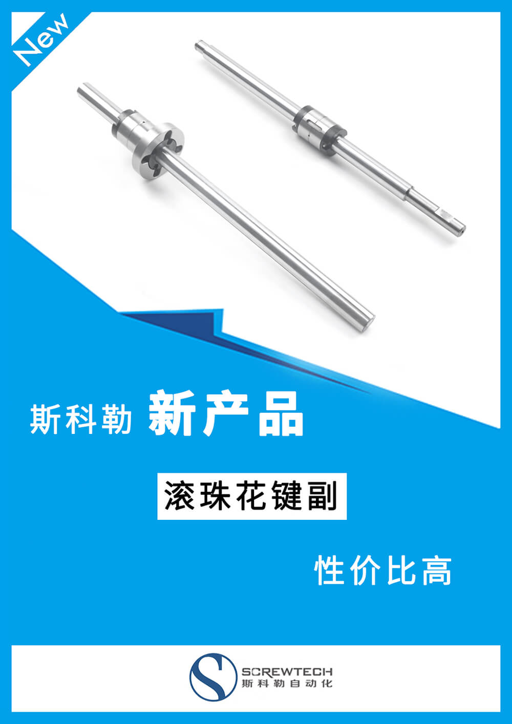 滚珠花键1