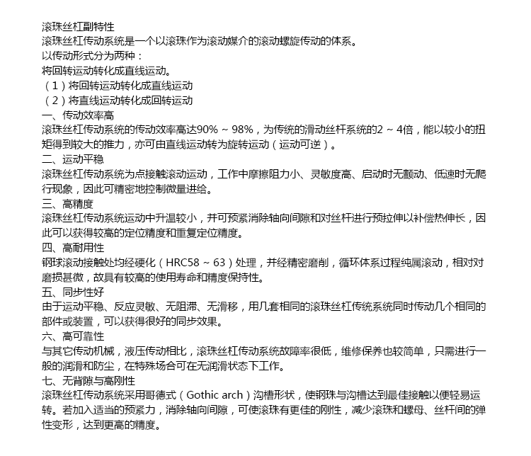 微型滚珠丝杆的特性与技术要求