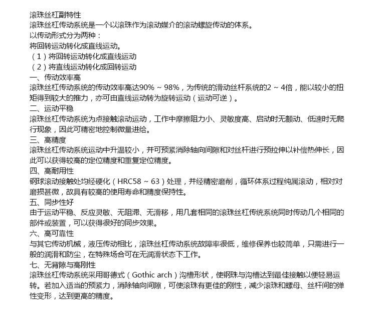 微型滚珠丝杆的特性与技术要求