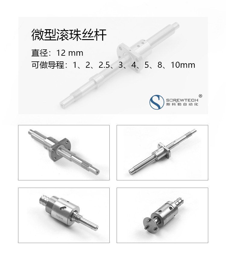 直径12微科特滚珠丝杆副厂家直销